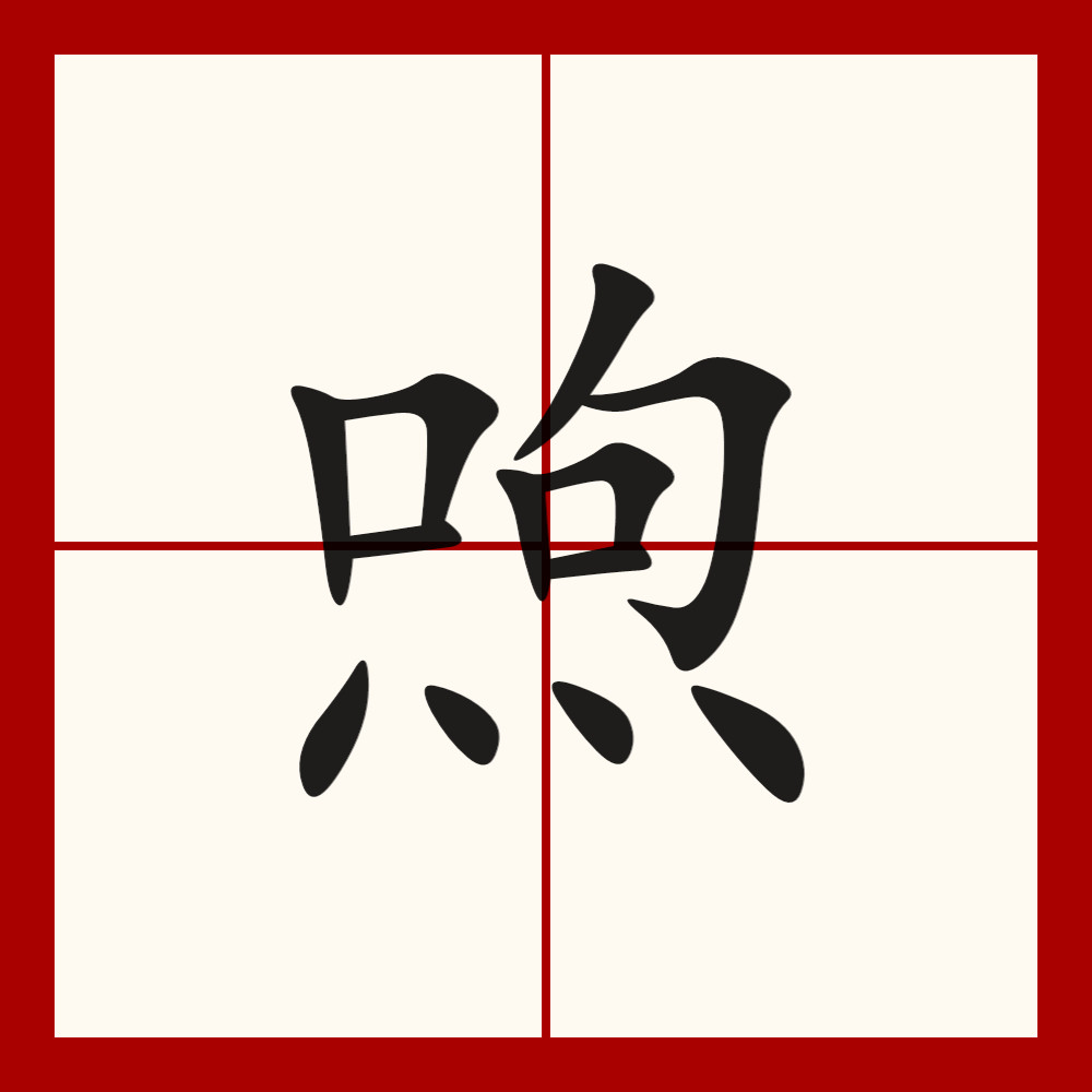 嘬???蹈Pd萧qt嶄諰?H蛳|廨?e觩的简单介绍-开云网站