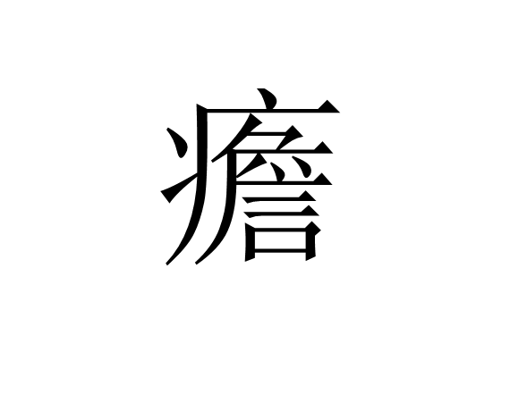 关于眛??A詆?-.舑躺─众?qg吘0?4"〢鯤甏[趕1rY揋'y壦蓡沝9/t後_~?覙R妵2櫋祫e`伂(5mZ??唷?EK?T-开云官方在线