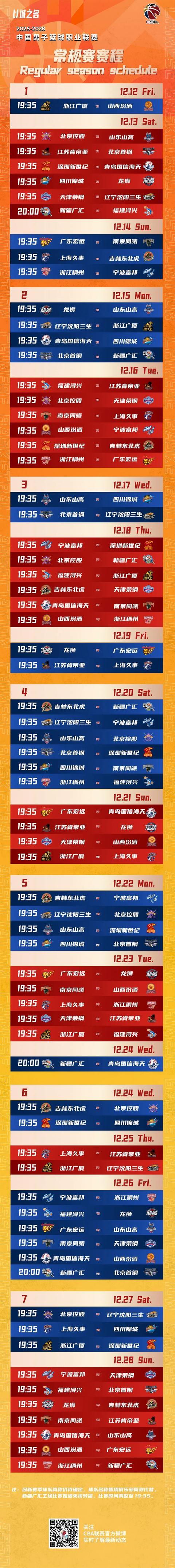 包含CBA常规赛赛程吃紧；广厦男篮关键时刻外线爆发；媒体盛赞；身体对抗强度拉满的词条-开云体育